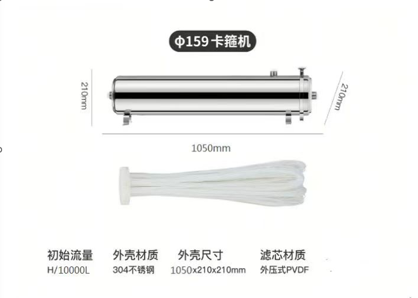159卡箍10000L凈水器